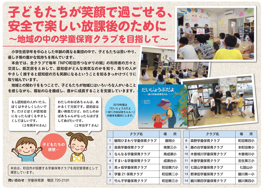 学童保育クラブ特集記事