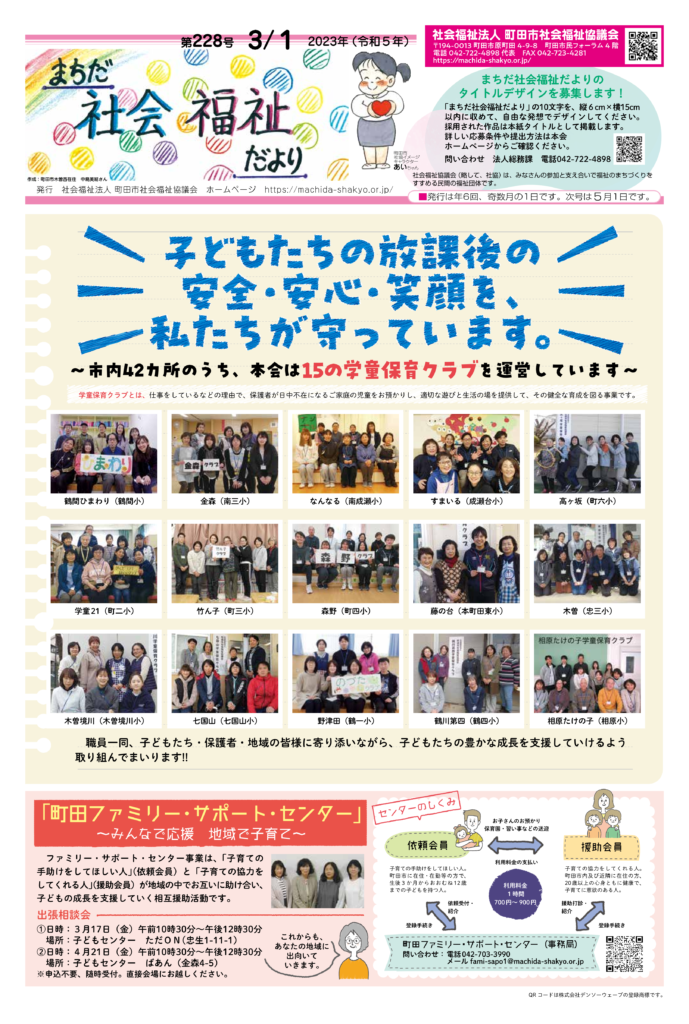 社協だより３月号の画像