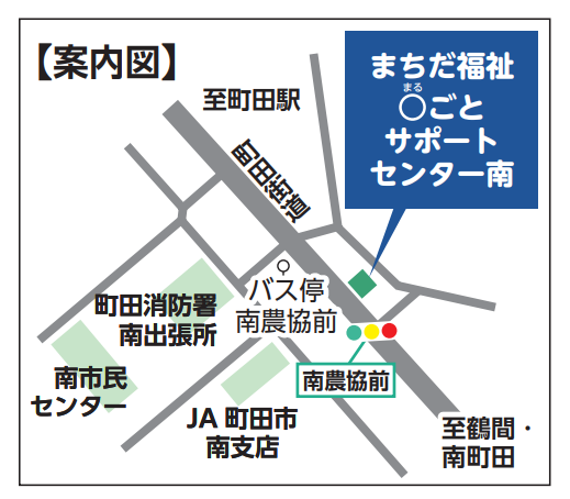 まちだ福祉〇ごとサポートセンター南の地図