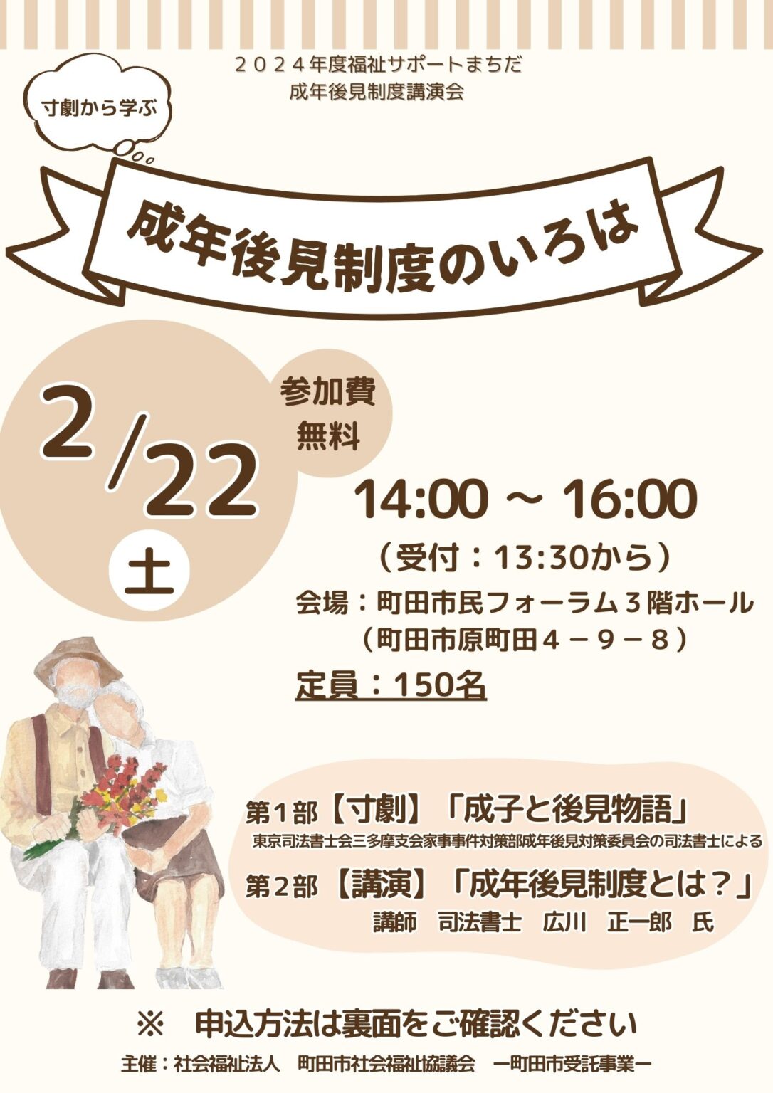 2024年度 成年後見制度講演会 参加申込受付開始! | 社会福祉法人 町田市社会福祉協議会