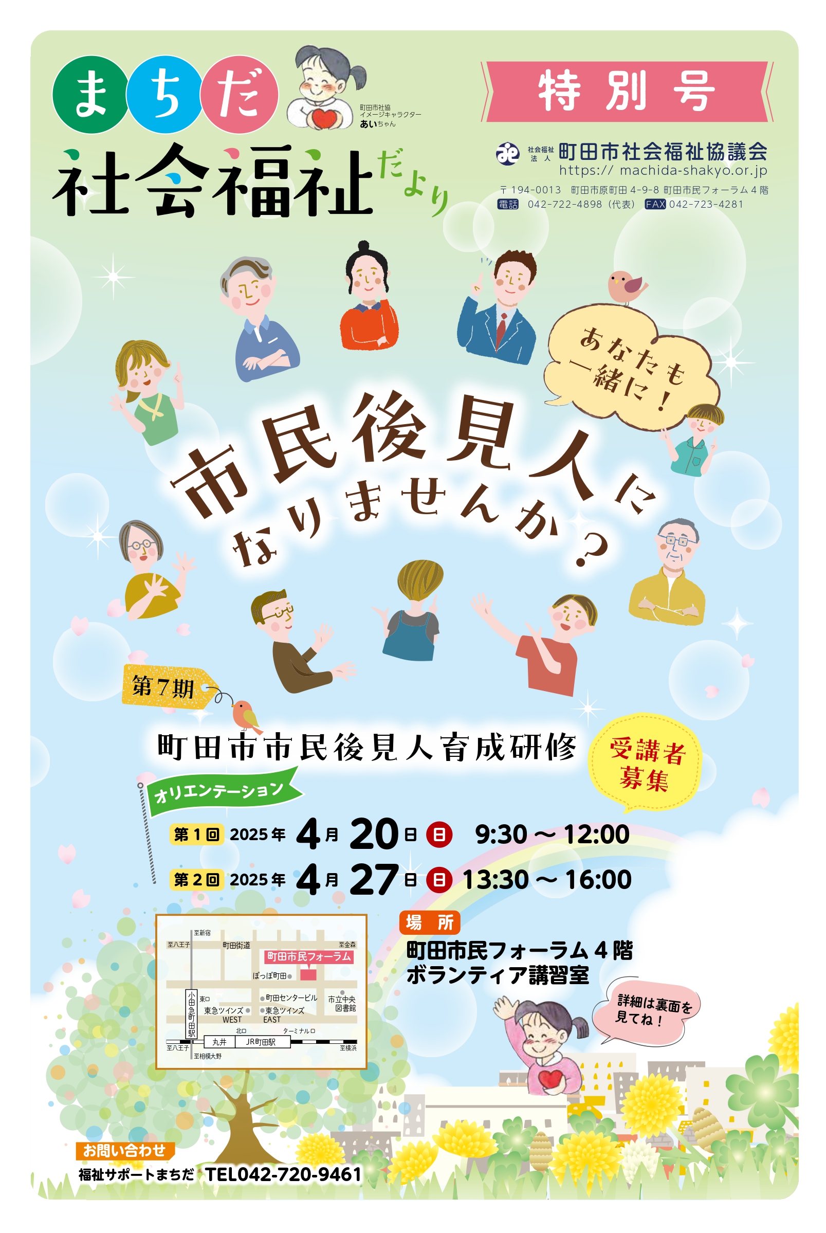 第7期 町田市市民後見人育成研修のご案内-受付は終了しました‐ | 社会