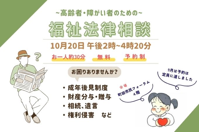 福祉法律相談