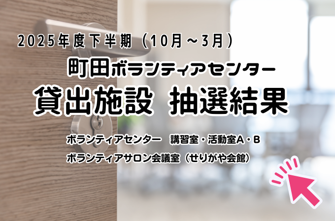 会議室（下半期）
