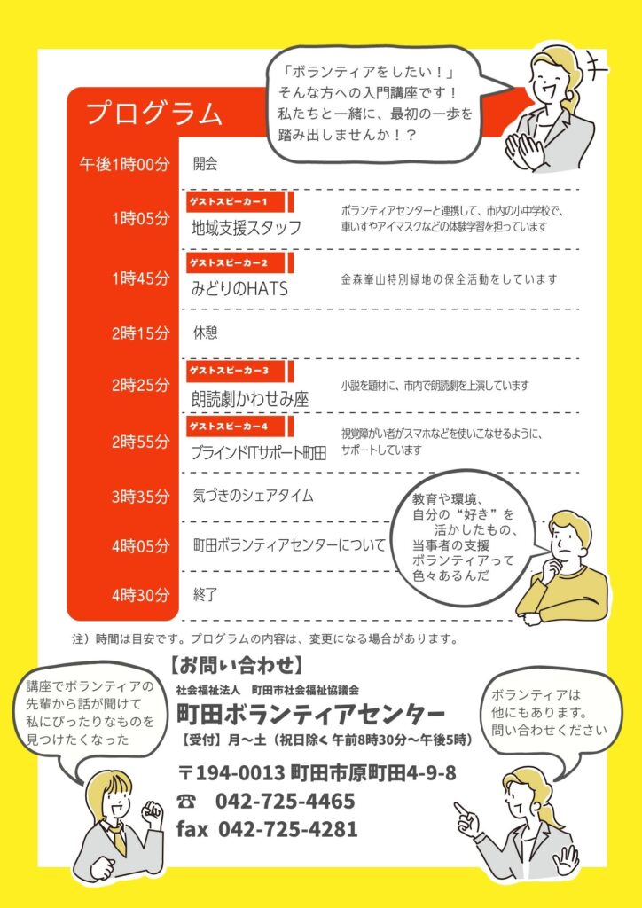 2025年11月14日に実施するボランティアきっかけづくり講座のチラシ画像です
