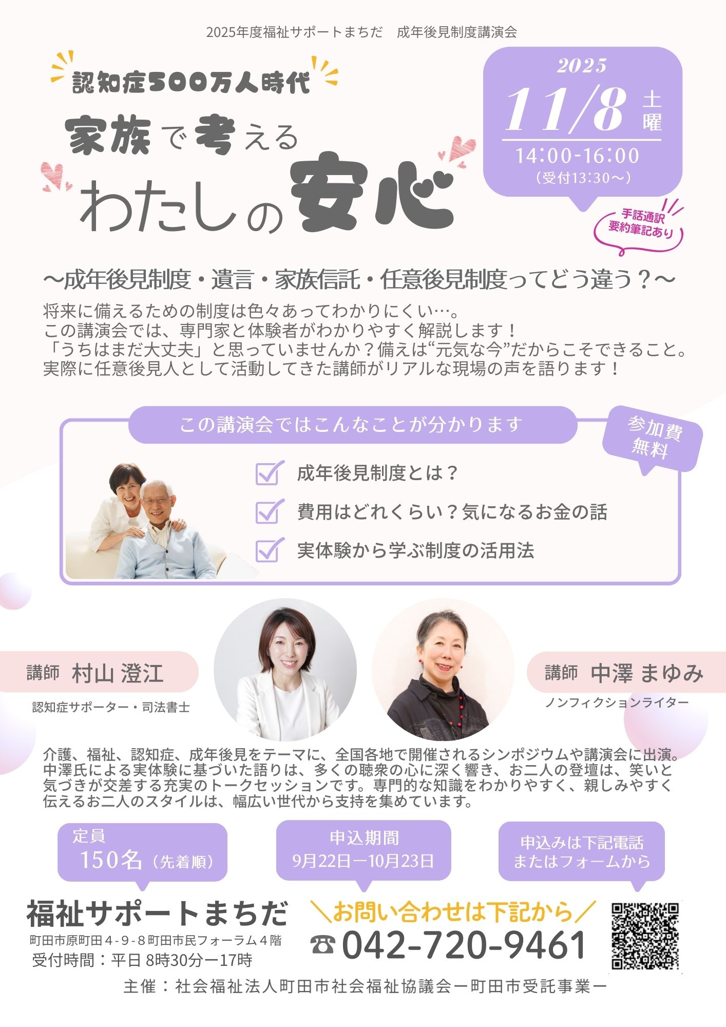2025年度 成年後見制度講演会のお知らせ | 社会福祉法人 町田市社会福祉協議会