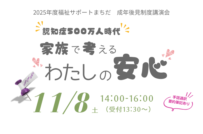 2025年度成年後見制度＿講演会