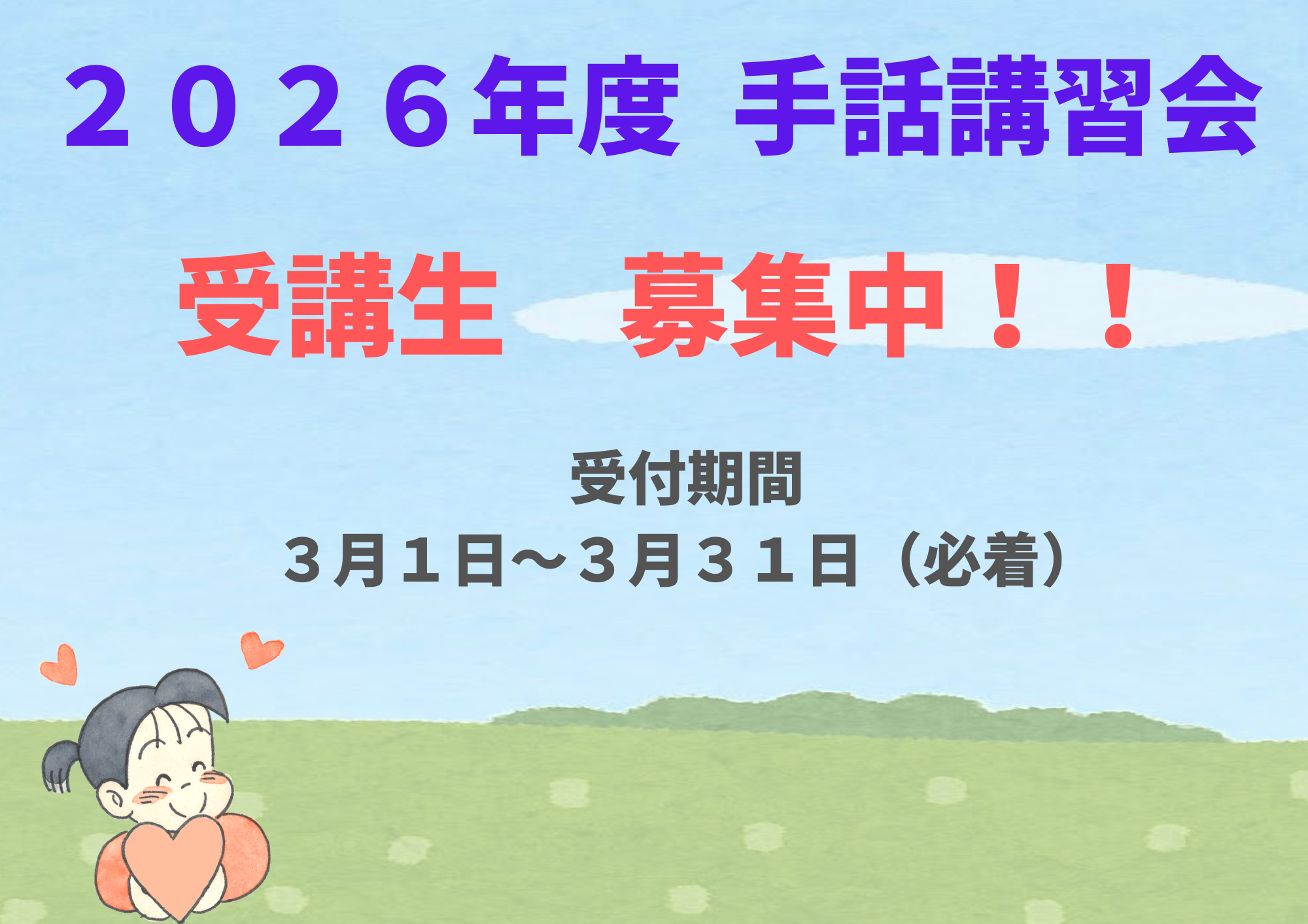 2026年度 手話講習会