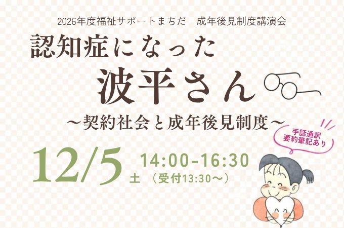 2026年度成年後見制度_講演会