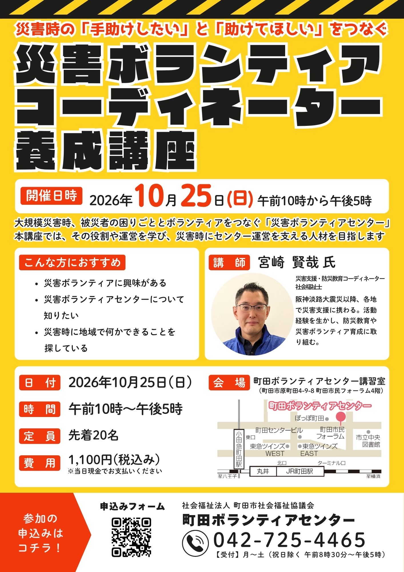 貸出係のチェック・ポイント　経済法令研究会 災害ボランティアコーディネーター養成講座 | 町田市社協